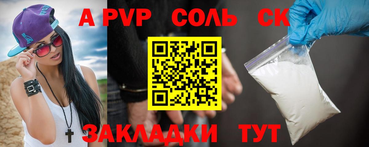 Alfa_PVP Crystall Стрежевой