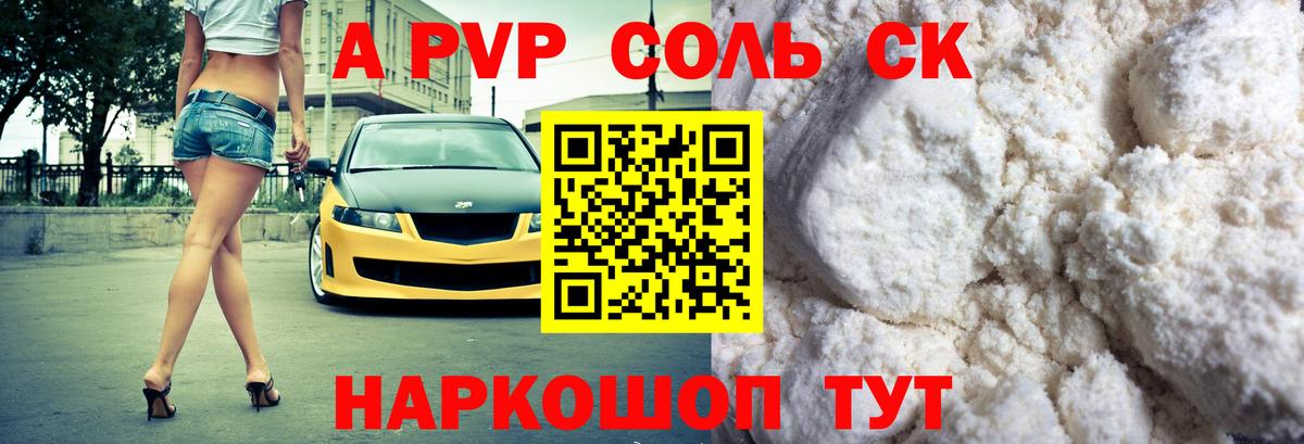 Стрежевой  Alpha-PVP Crystall  Альфа ПВП  Вход с VPN  что такое   A PVP Crystall  Alpha-PVP Crystall 