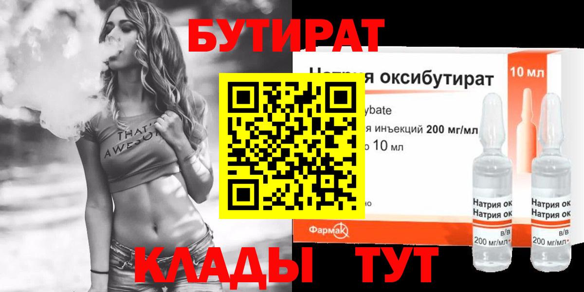 Бутират оксибутират  Вход с VPN  Стрежевой 