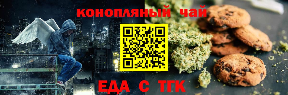 Cannafood конопля Стрежевой