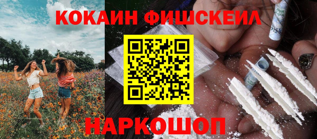 КОКАИН 99%  КОКАИН  КОКАИН Fish Scale  Стрежевой  Вход с VPN 