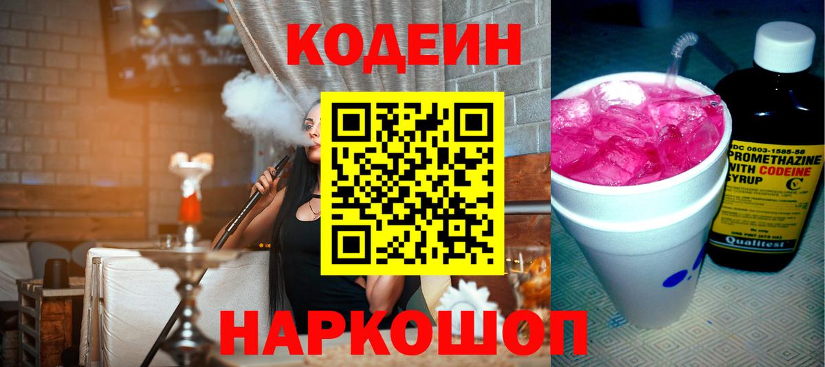Стрежевой  Codein напиток Lean (лин)  Вход с VPN  Codein напиток Lean (лин) 