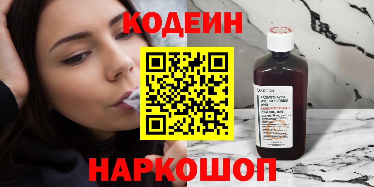 Codein Purple Drank Стрежевой